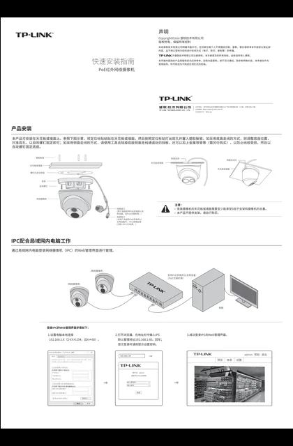TP-LINK TL-IPC213KP-X系列